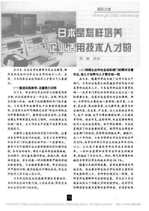 日本是怎样培养企业适用技术人才的