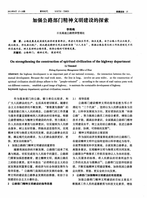 加强公路部门精神文明建设的探索
