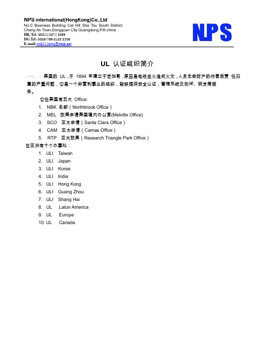UL认证介绍