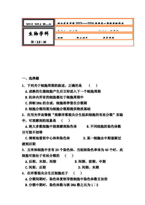 河北省武邑中学2015-2016学年高一生物上册寒假作业15