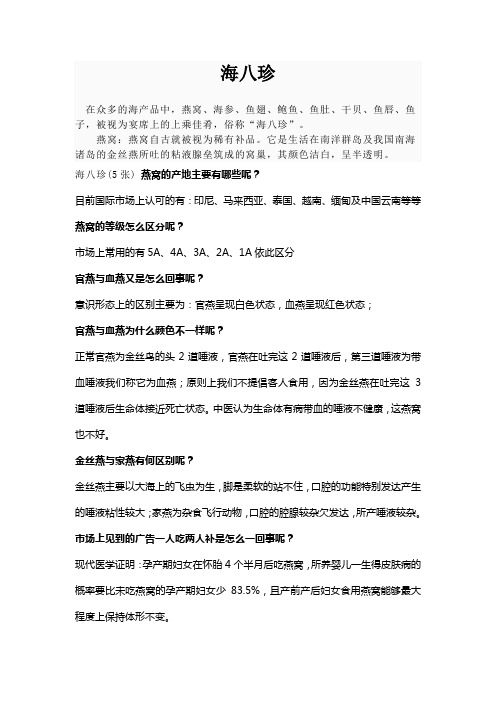 海八珍