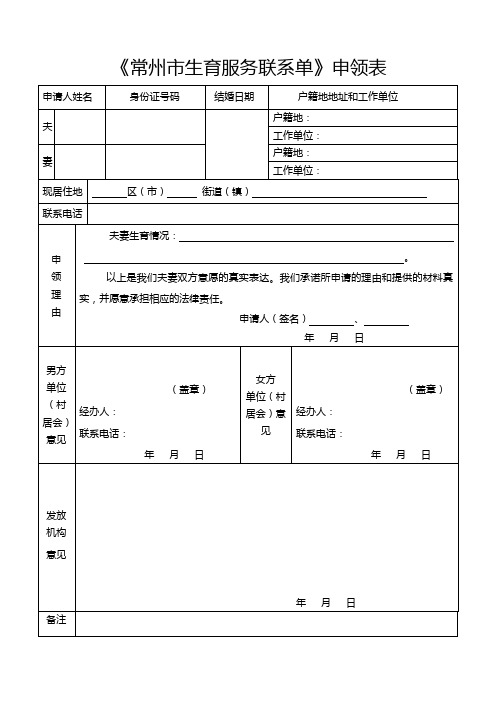 常州市生育联系单