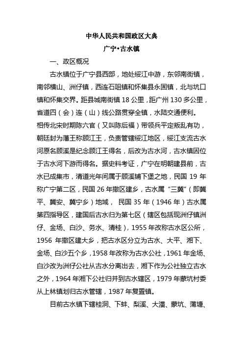 中华人民共和国政区大典