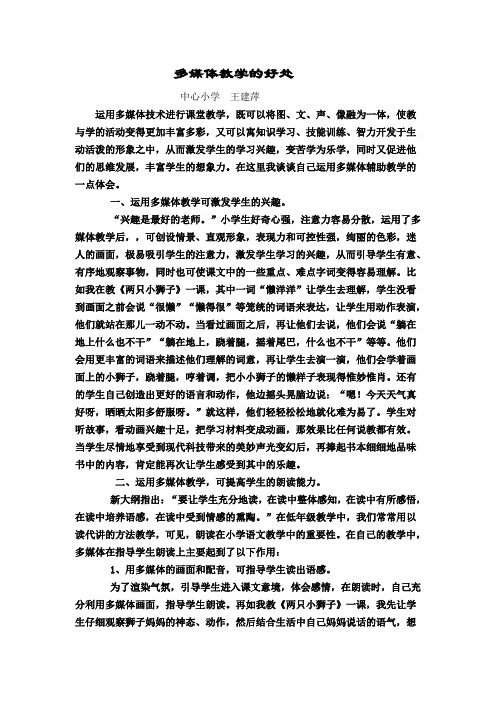 多媒体教学的好处