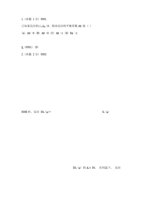 中职对口升学无机化学复习题库五(单选01).doc