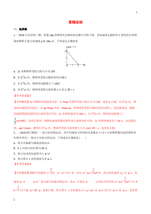 2019年高三物理二模三模试题分项解析专题01直线运动第02期07