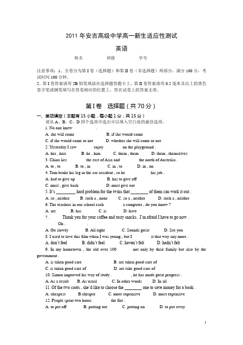 2011年安吉高级中学高一新生适应性测试-英语
