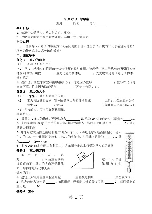 人教版八年级物理下册第七章《重力》导学案无答案-word文档