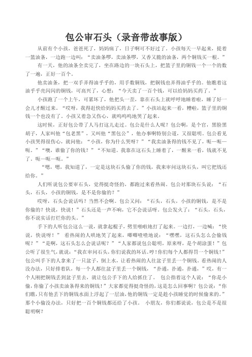 包公审石头