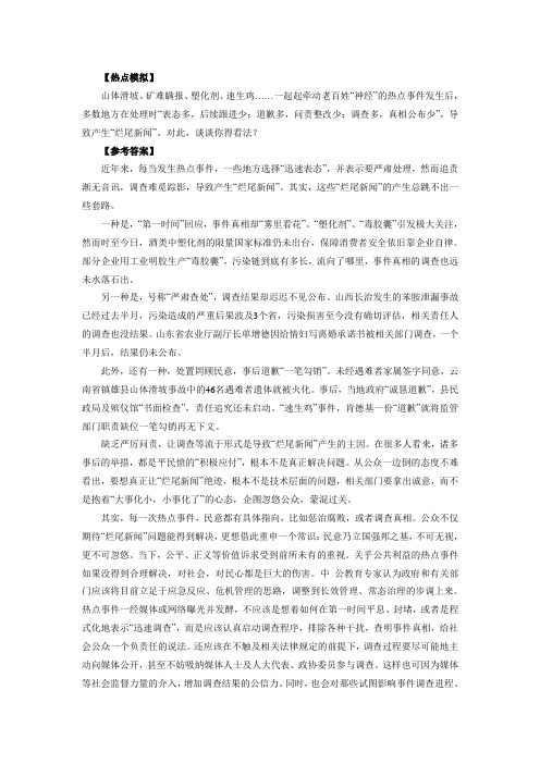 2014年省公务员考试面试真题2