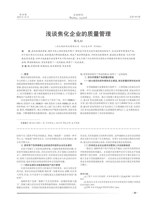 焦化企业的质量管理