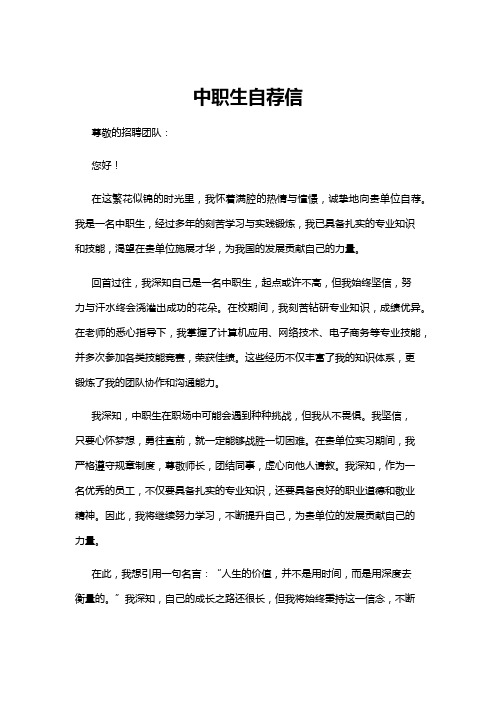 【自荐信】中职生自荐信