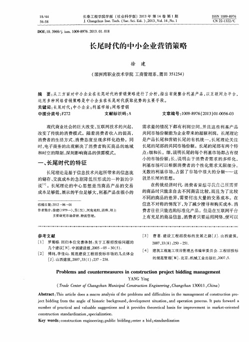 长尾时代的中小企业营销策略
