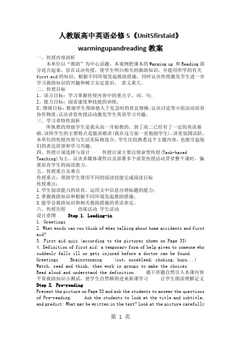 人教版高中英语必修5《Unit5firstaid》warmingupandreading教案