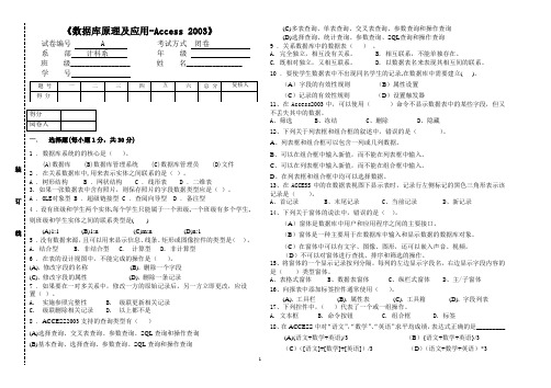 《数据库原理及应用-Access 2003》考试试卷