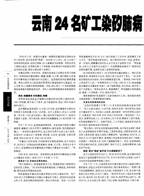 云南24名矿工染矽肺病  未签合同难以维权