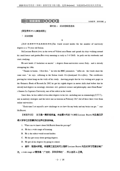 2020版高考英语(译林)新探究复习练习题：选修6+Unit+2 知能演练+轻松闯关及答案