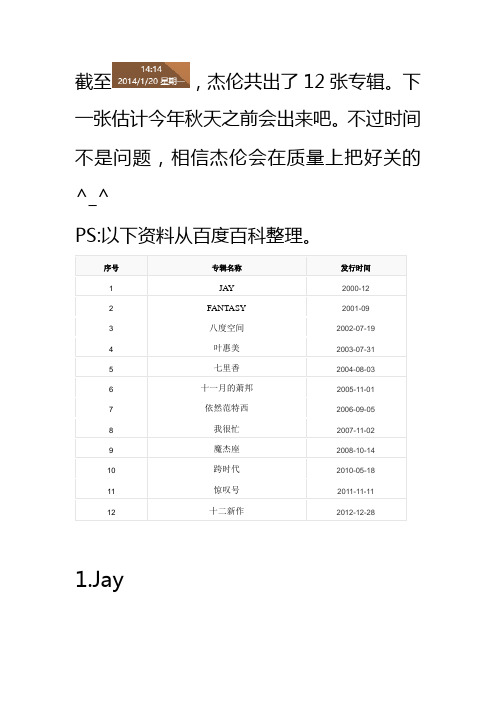 周杰伦所有歌曲