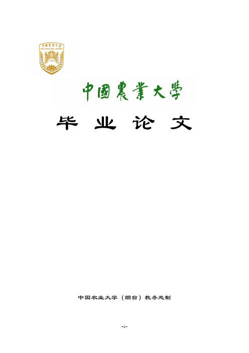 中国农大论文封面及封底