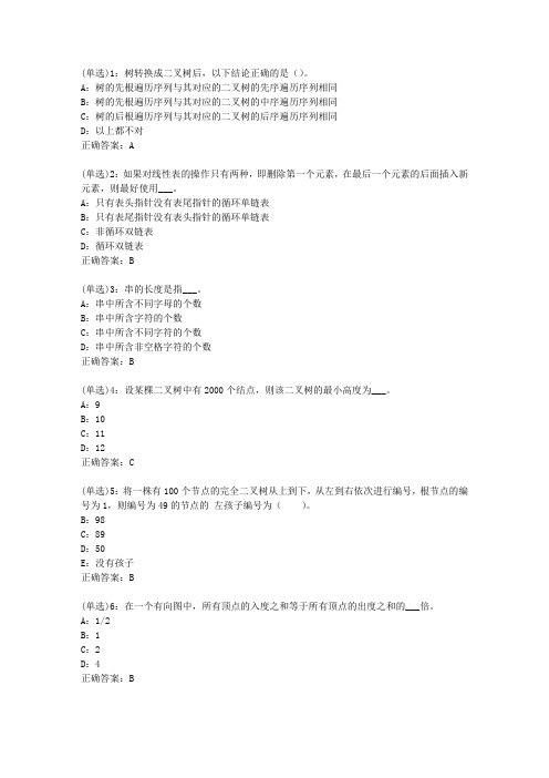 北语网院20春《数据结构》作业_3答案