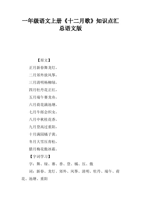 一年级语文上册《十二月歌》知识点汇总语文版