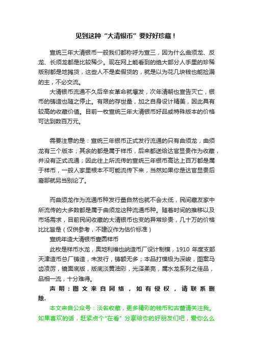 见到这种“大清银币”要好好珍藏！