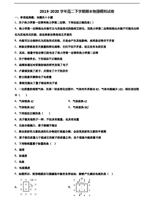 〖精选3套试卷〗2020学年无锡市名校高二物理下学期期末预测试题