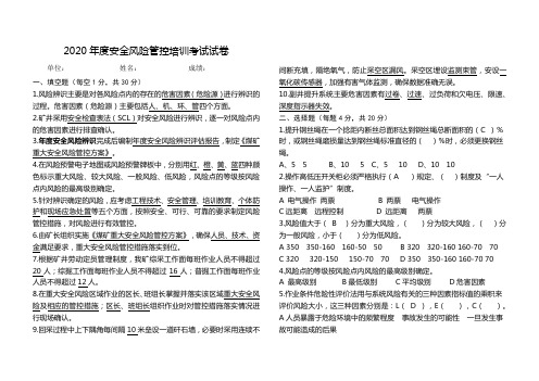 煤矿安全风险管控培训考试试卷(带答案)