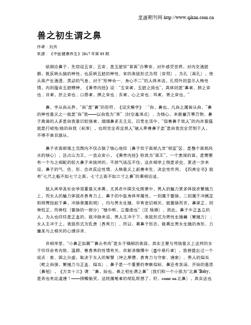 兽之初生谓之鼻