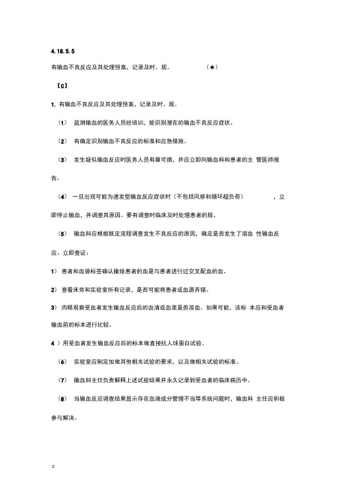 输血反应应急救援预案及流程