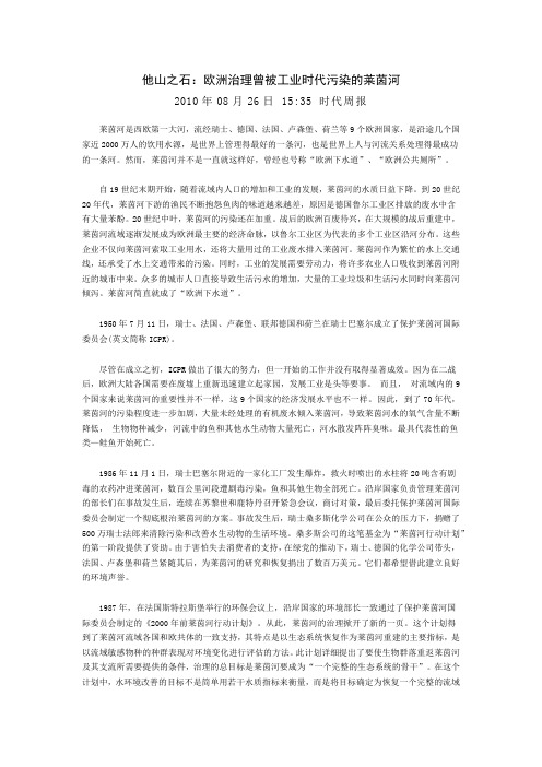 欧洲治理曾被工业时代污染的莱茵河
