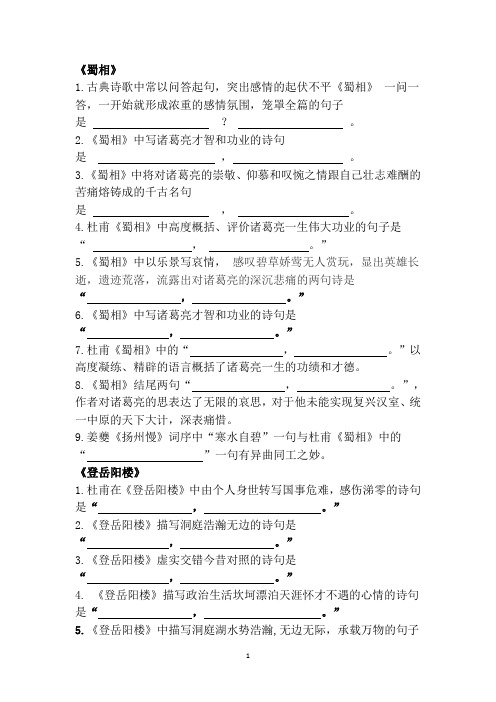 蜀香登岳阳楼阁夜默写 DOC 文档