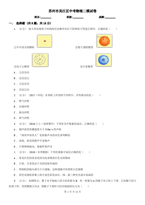 苏州市吴江区中考物理二模试卷