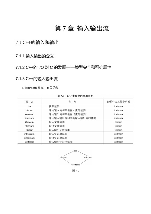 ZW7教学大纲-C++面向对象程序设计(第3版)-谭浩强-清华大学出版社