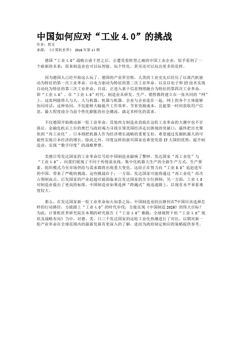 中国如何应对“工业4.0”的挑战