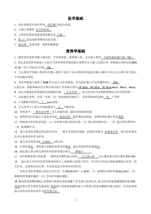 三级理论知识点