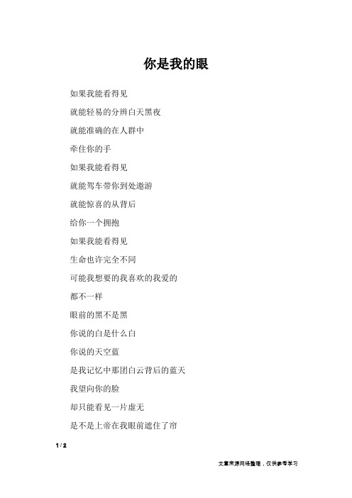 你是我的眼_高中作文