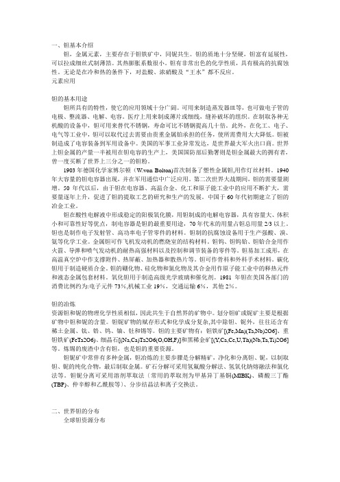 有色金属—钽