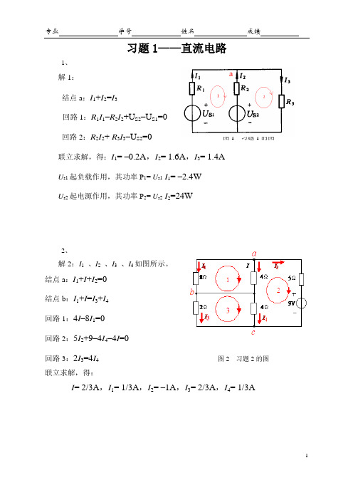 中南大学电工答案