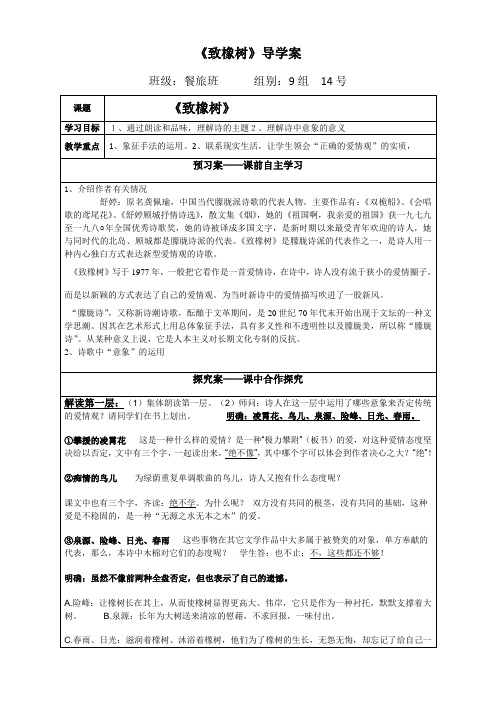 致橡树 学生导学案