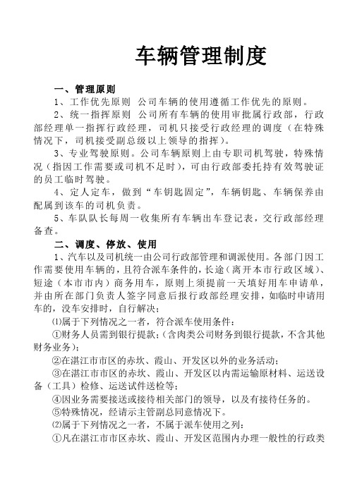 地产公司车辆管理制度