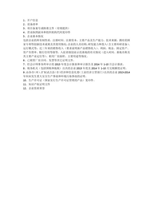 租金补贴所需附件
