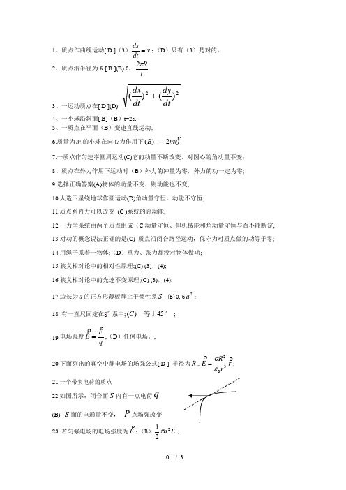 新编基础物理学(王少杰、顾牡)版本)上册