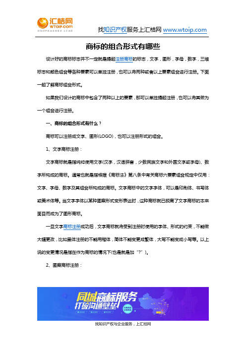 商标- 商标的组合形式有哪些