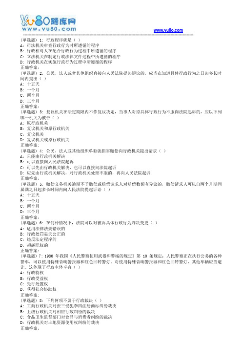 东师行政法(高起专)18春在线作业2