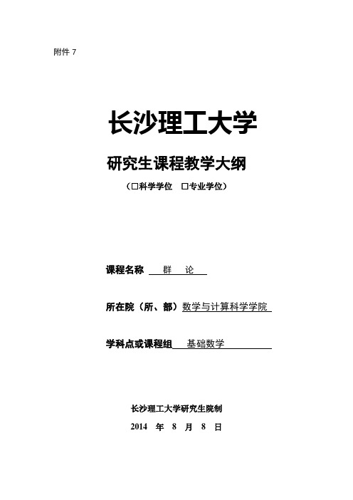 群论