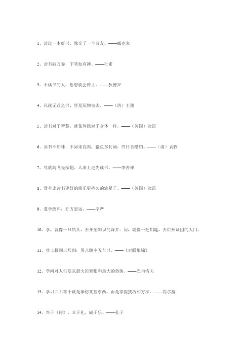 100句关于读书的名言警句