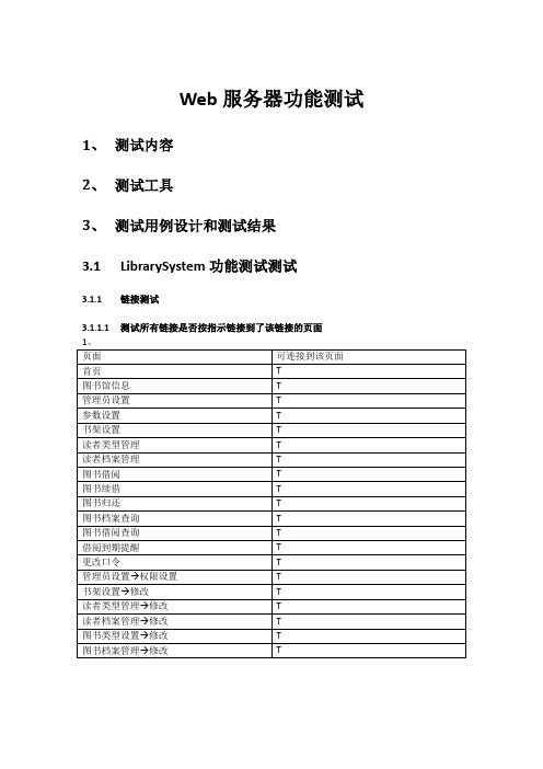 web服务器功能测试实例