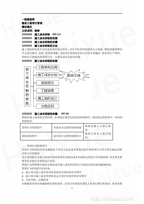 一级建造师 建设工程项目管理 精讲通关(11)施工成本控制