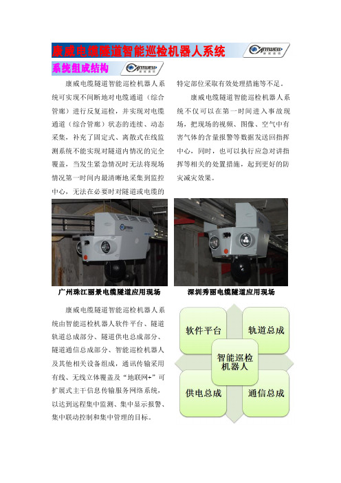 康威电缆隧道智能巡检机器人系统介绍